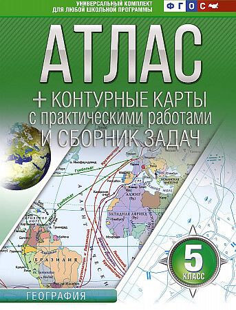 Атлас + контурные карты 5 класс География Россия в НОВЫХ ГРАНИЦАХ Крылова АСТ