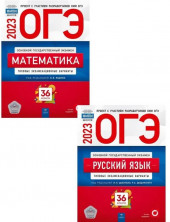 ОГЭ 2024 КОМПЛЕКТ Русский язык и математика. Типовые экзаменационные варианты. 36 вариантов.Национальное образование