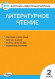 Кутявина С.В. КИМ Литературное чтение 2 класс. Вако