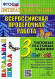 ВПР-НАЧАЛКА. Итоговая аттестация 3 класс Литературное чтение Крылова