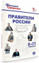 ЕГЭ ОГЭ История Правители России 6-11 классы ШКОЛЬНЫЙ СЛОВАРИК ВАКО Чернов Д.И. ЕГЭ ОГЭ История Правители России 6-11 классы ШКОЛЬНЫЙ СЛОВАРИК ВАКО Чернов Д.И.