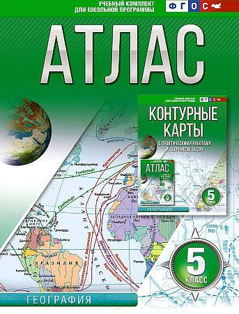Атлас География 5 класс Россия в НОВЫХ ГРАНИЦАХ Крылова АСТ