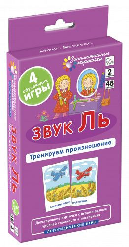 Логопедия Звук Ль Тренируем произношение Набор из 48 карточек Айрис-пресс. Логопедия Звук Ль Тренируем произношение Набор из 48 карточек Айрис-пресс.