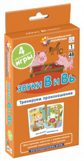 Логопедия Звуки В и Вь Тренируем произношение Набор из 48 карточек Айрис-пресс. Логопедия Звуки В и Вь Тренируем произношение Набор из 48 карточек Айрис-пресс.