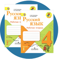Рабочие тетради